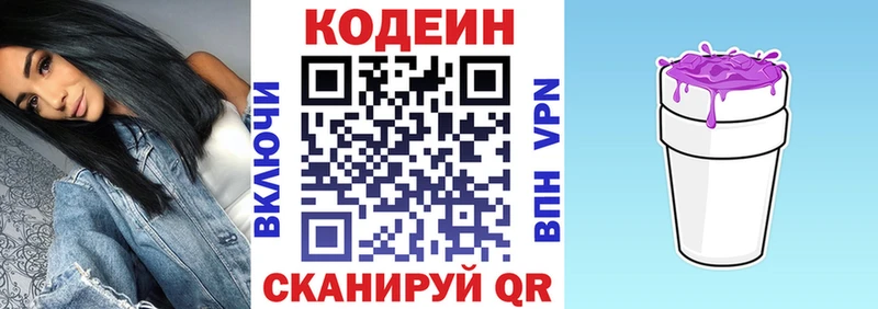 Купить  Волгодонск  Codein напиток Lean (лин) 